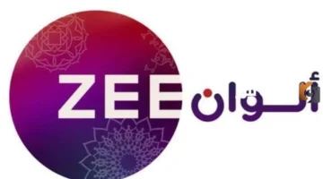 نزل التردد.. قناة زي الوان على نايل سات وعربسات لعام 2026